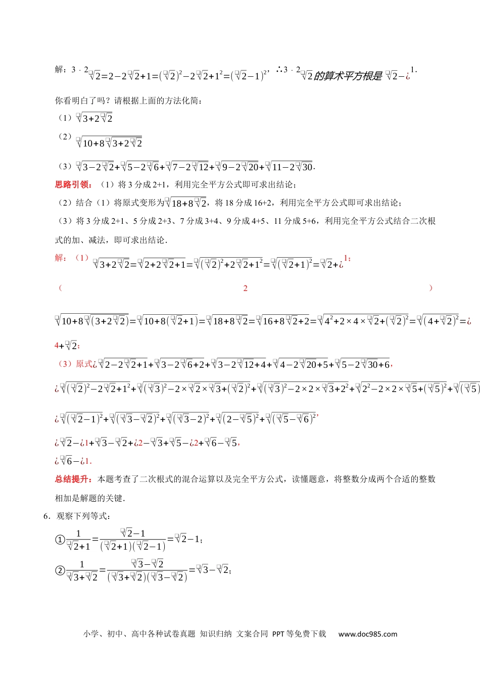 人教八年级数学下册 第十六章 二次根式考点整合及2022中考真题精炼（解析版）.docx