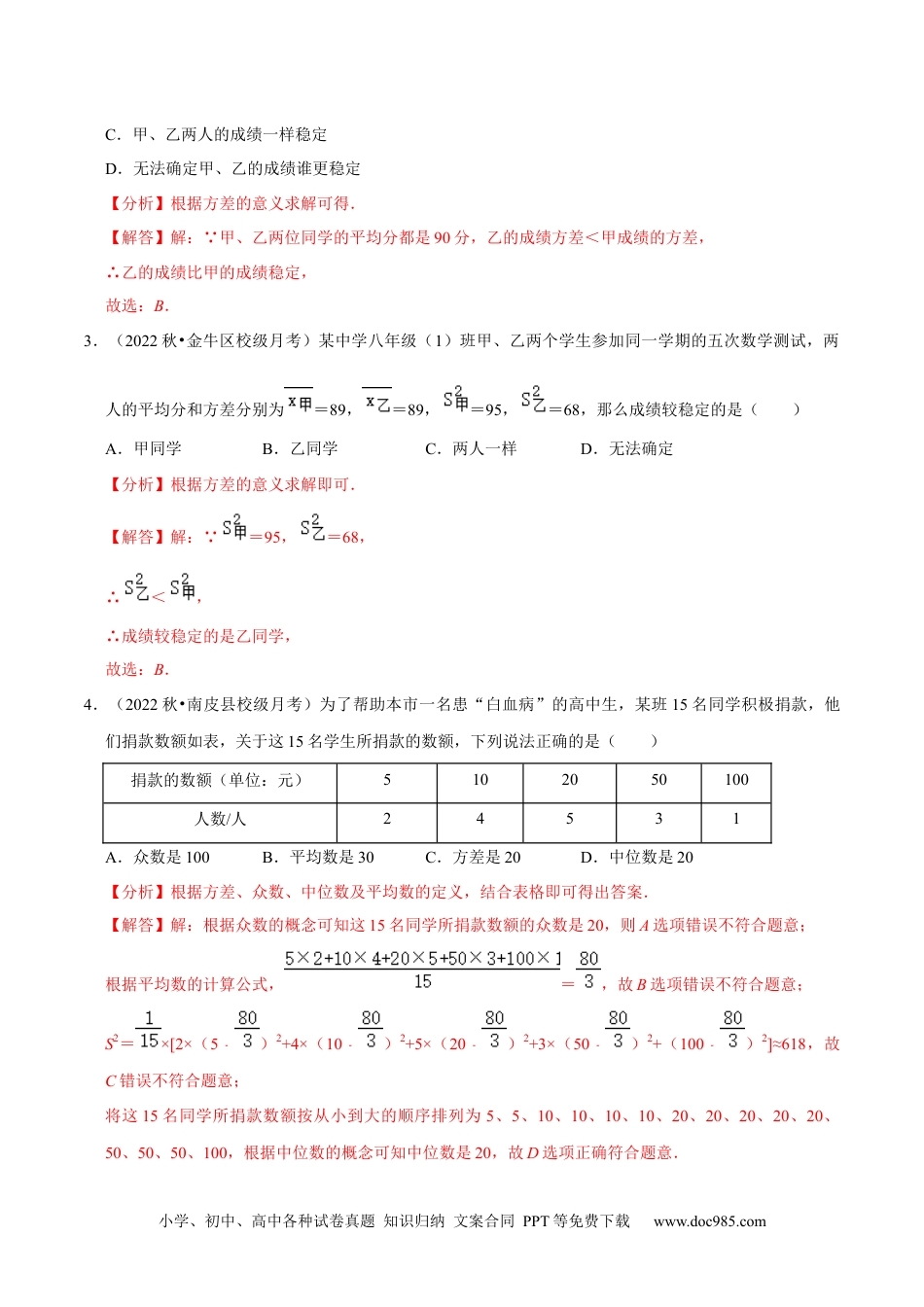 人教八年级数学下册 专题20.3方差专项提升训练（重难点培优）-【拔尖特训】2023年培优（解析版）【人教版】.docx