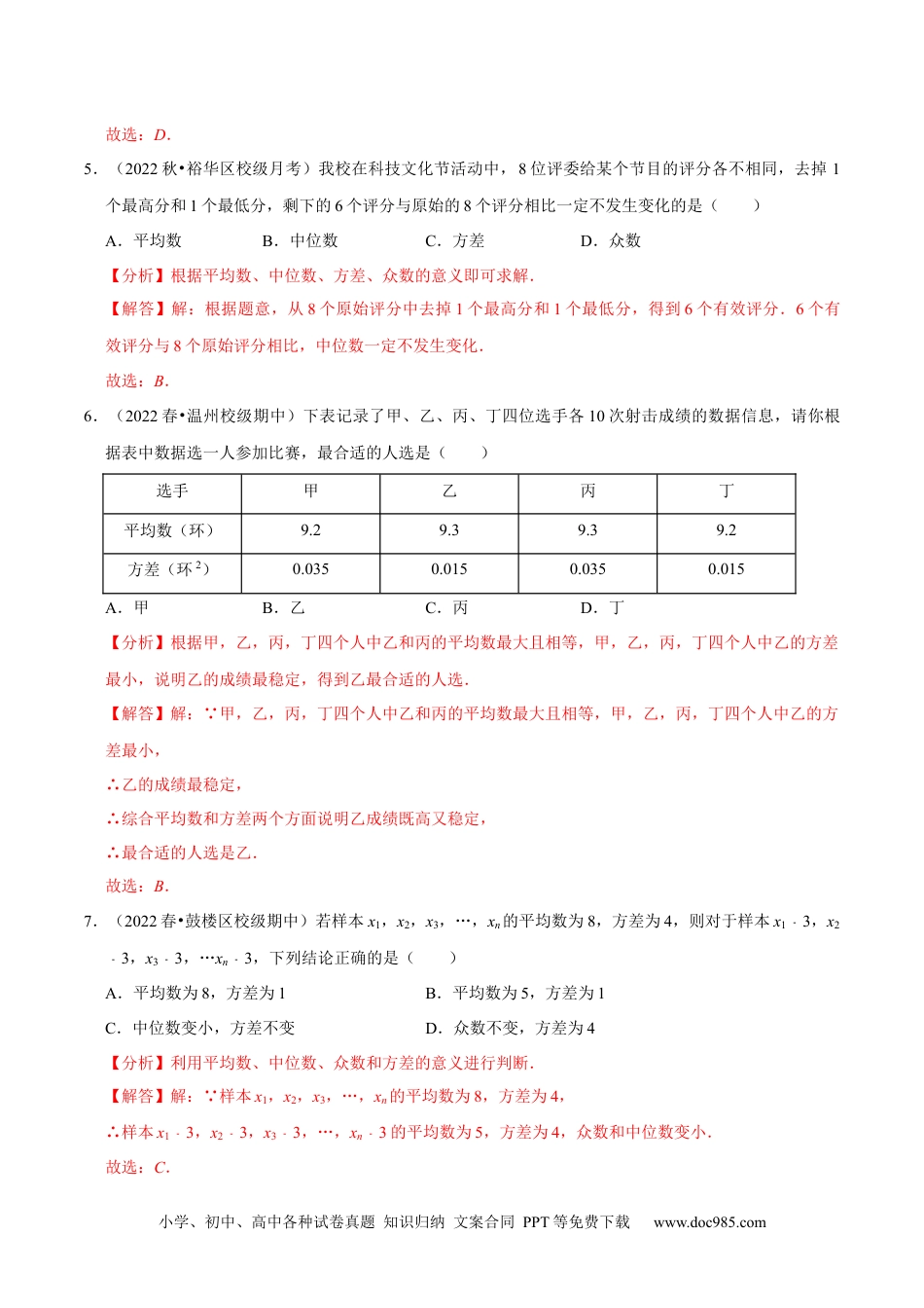 人教八年级数学下册 专题20.3方差专项提升训练（重难点培优）-【拔尖特训】2023年培优（解析版）【人教版】.docx