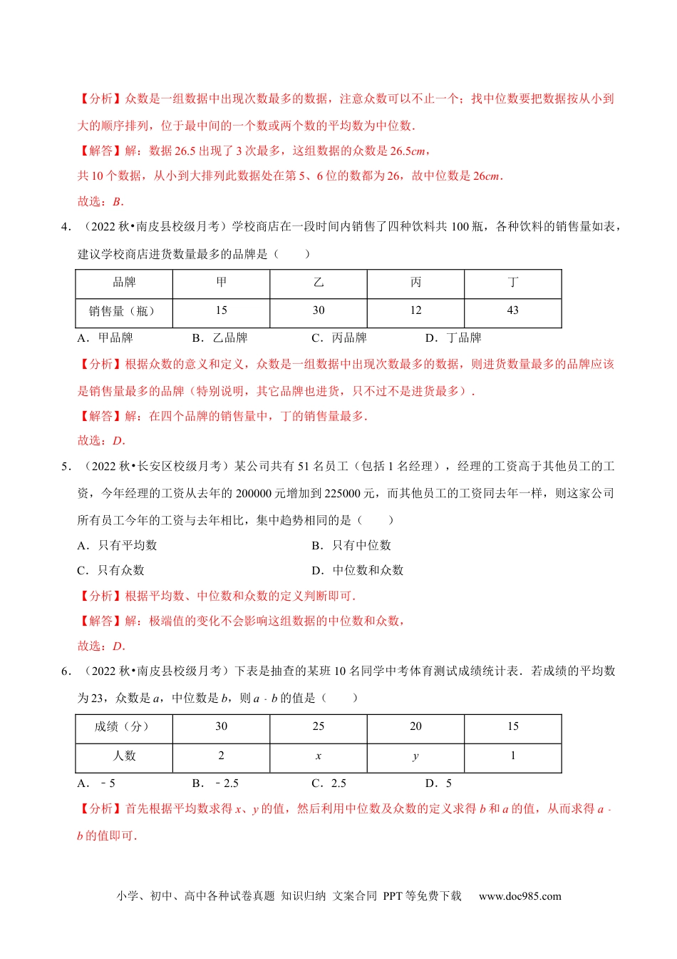 人教八年级数学下册 专题20.2中位数与众数专项提升训练（重难点培优）-【拔尖特训】2023年培优（解析版）【人教版】.docx