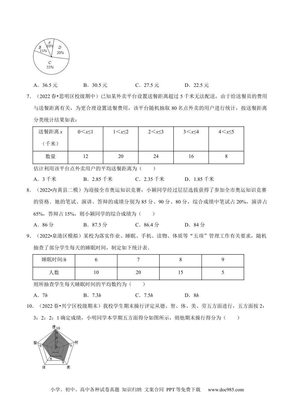 人教八年级数学下册 专题20.1平均数专项提升训练（重难点培优）-【拔尖特训】2023年培优（原卷版）【人教版】.docx