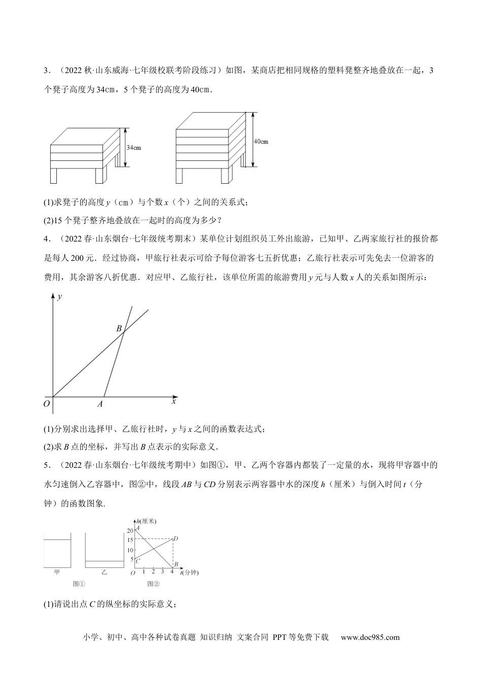 人教八年级数学下册 专题19.10一次函数的应用大题专练（4）其他类型问题（重难点培优30题）-【拔尖特训】2023年培优（原卷版）【人教版】.docx