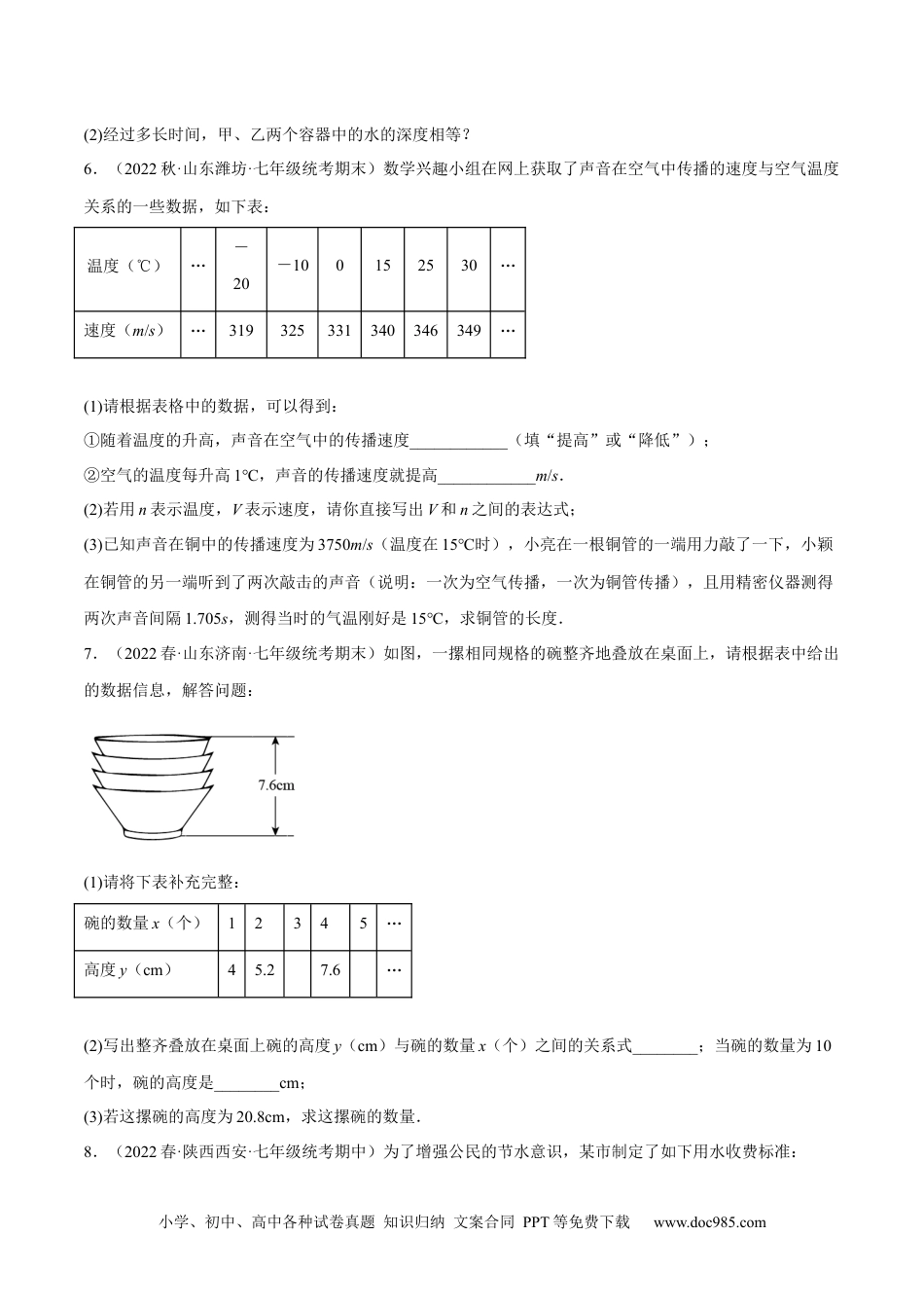 人教八年级数学下册 专题19.10一次函数的应用大题专练（4）其他类型问题（重难点培优30题）-【拔尖特训】2023年培优（原卷版）【人教版】.docx