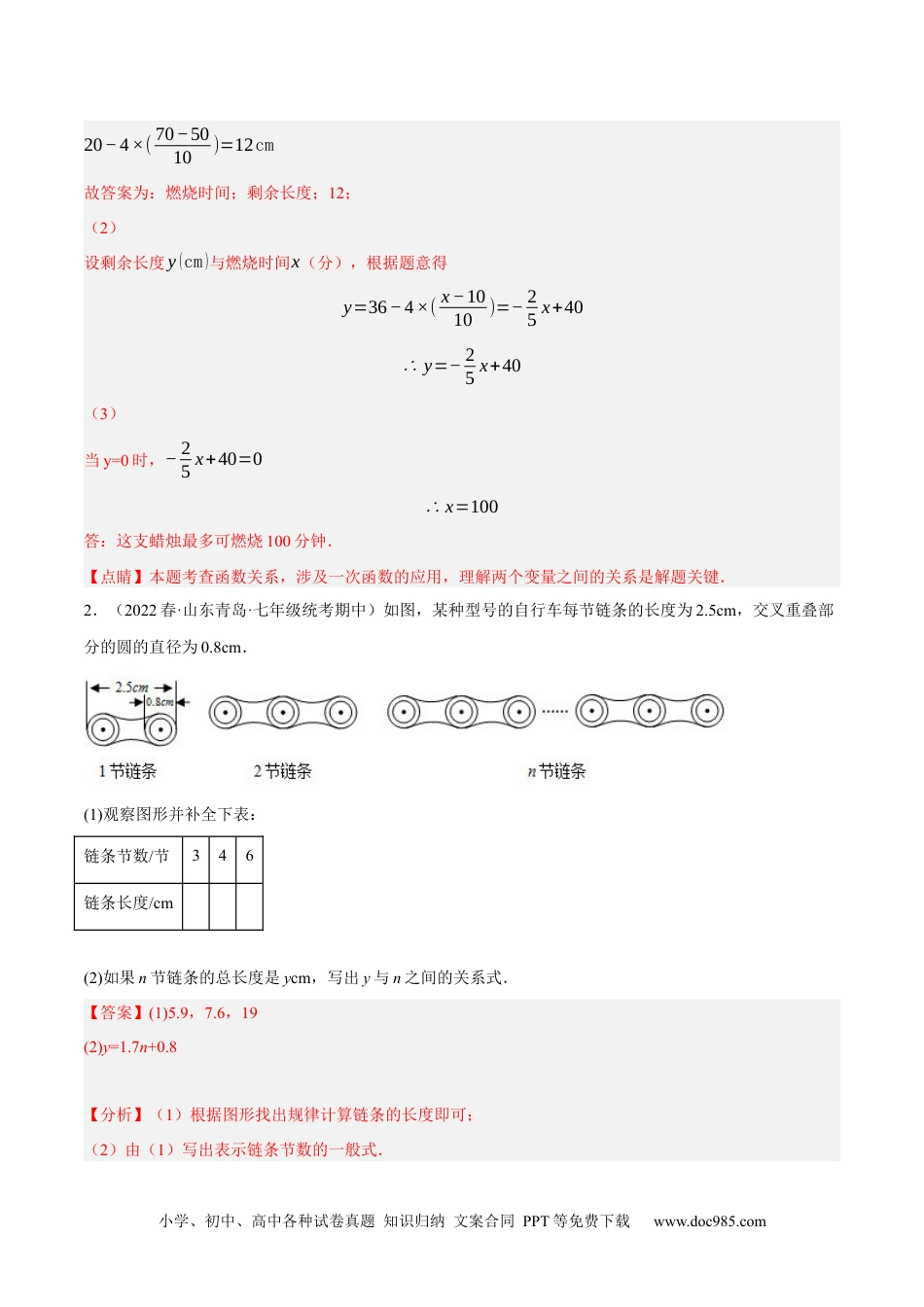 人教八年级数学下册 专题19.10一次函数的应用大题专练（4）其他类型问题（重难点培优30题）-【拔尖特训】2023年培优（解析版）【人教版】.docx