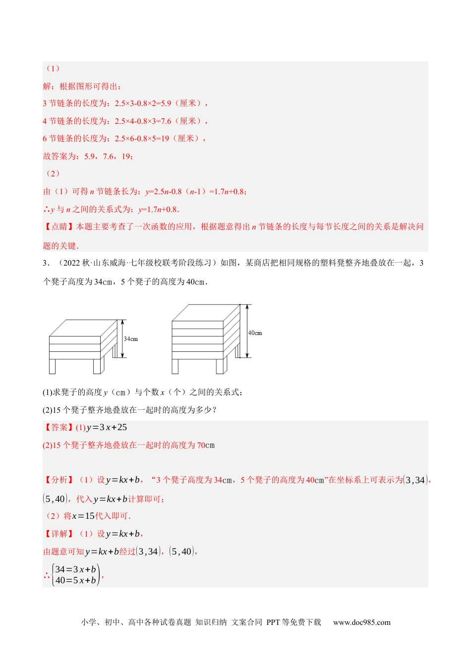 人教八年级数学下册 专题19.10一次函数的应用大题专练（4）其他类型问题（重难点培优30题）-【拔尖特训】2023年培优（解析版）【人教版】.docx