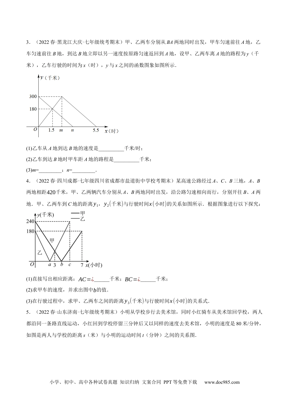 人教八年级数学下册 专题19.7一次函数的应用大题专练（1）行程问题（重难点培优30题）-【拔尖特训】2023年培优（原卷版）【人教版】.docx