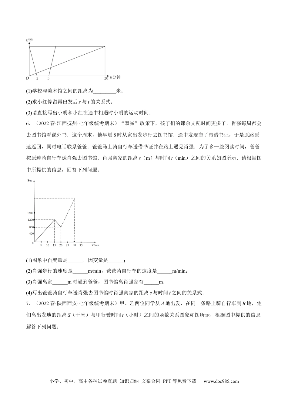 人教八年级数学下册 专题19.7一次函数的应用大题专练（1）行程问题（重难点培优30题）-【拔尖特训】2023年培优（原卷版）【人教版】.docx