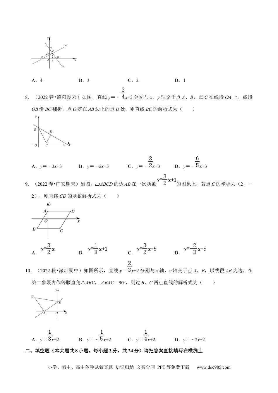 人教八年级数学下册 专题19.4待定系数法求一次函数解析式专项提升训练（重难点培优）-【拔尖特训】2023年培优（原卷版）【人教版】.docx