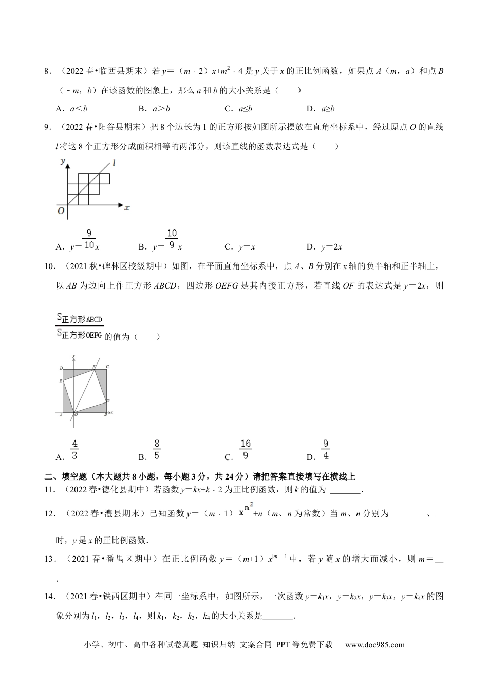 人教八年级数学下册 专题19.2正比例函数专项提升训练（重难点培优）-【拔尖特训】2023年培优（原卷版）【人教版】.docx