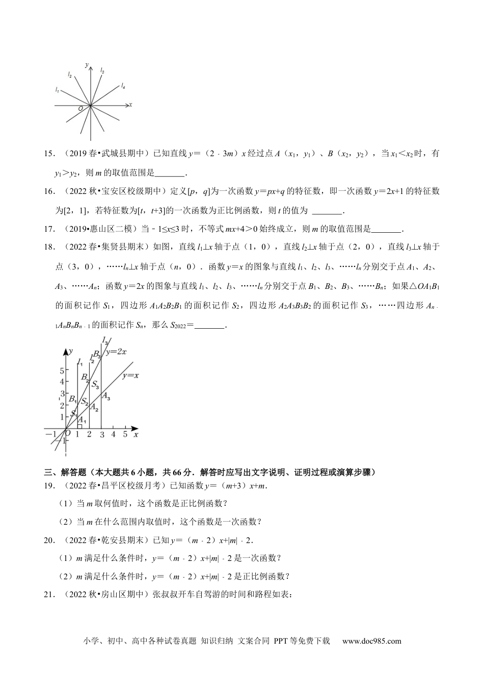 人教八年级数学下册 专题19.2正比例函数专项提升训练（重难点培优）-【拔尖特训】2023年培优（原卷版）【人教版】.docx