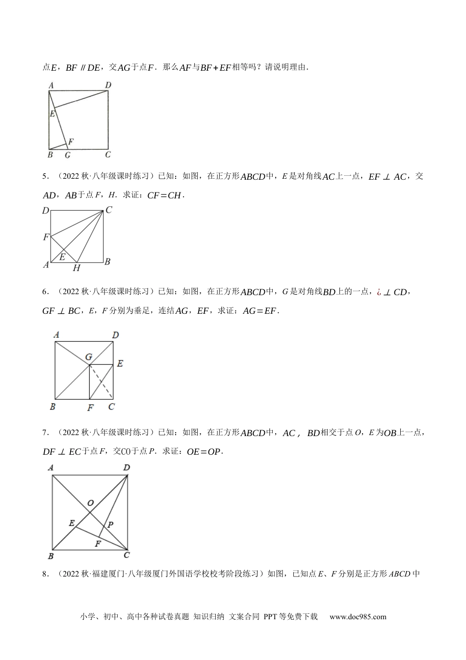 人教八年级数学下册 专题18.11正方形的性质与判定大题提升专练（重难点培优30题）-【拔尖特训】2023年培优（原卷版）【人教版】.docx