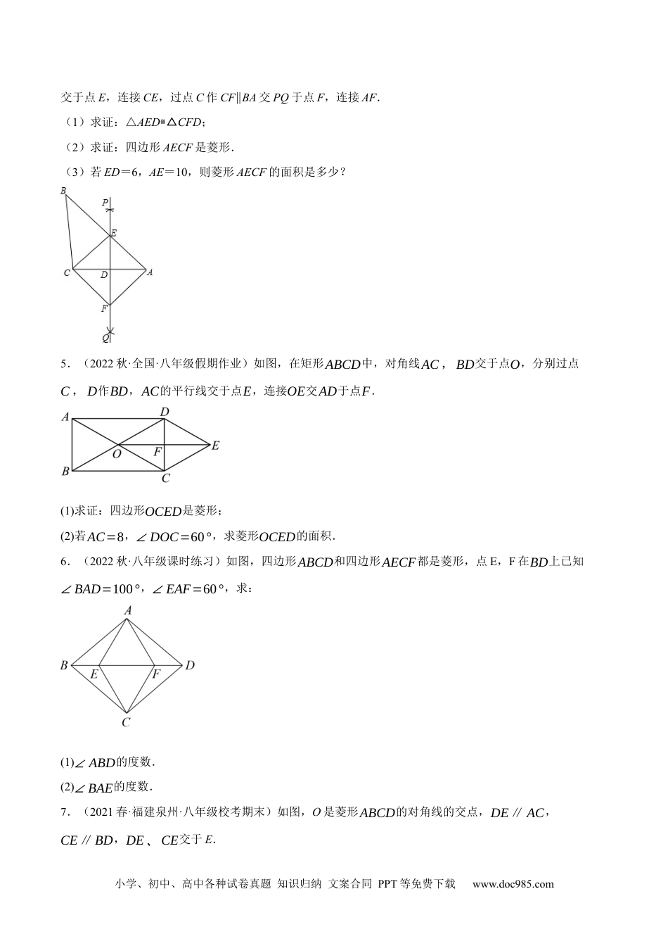 人教八年级数学下册 专题18.10菱形的性质与判定大题提升专练（重难点培优30题）-【拔尖特训】2023年培优（原卷版）【人教版】.docx