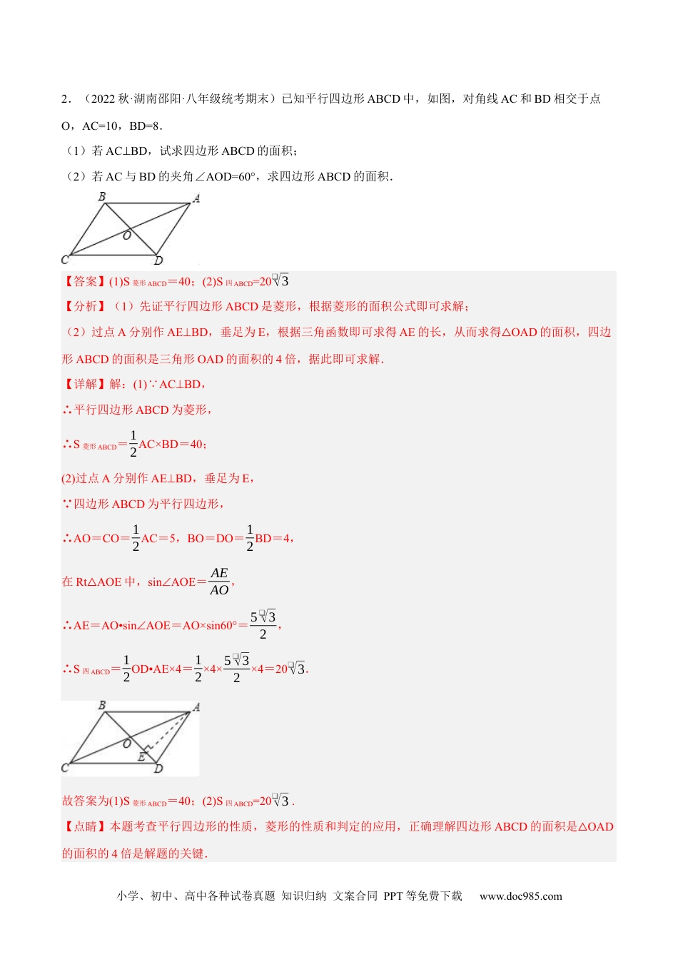 人教八年级数学下册 专题18.10菱形的性质与判定大题提升专练（重难点培优30题）-【拔尖特训】2023年培优（解析版）【人教版】.docx