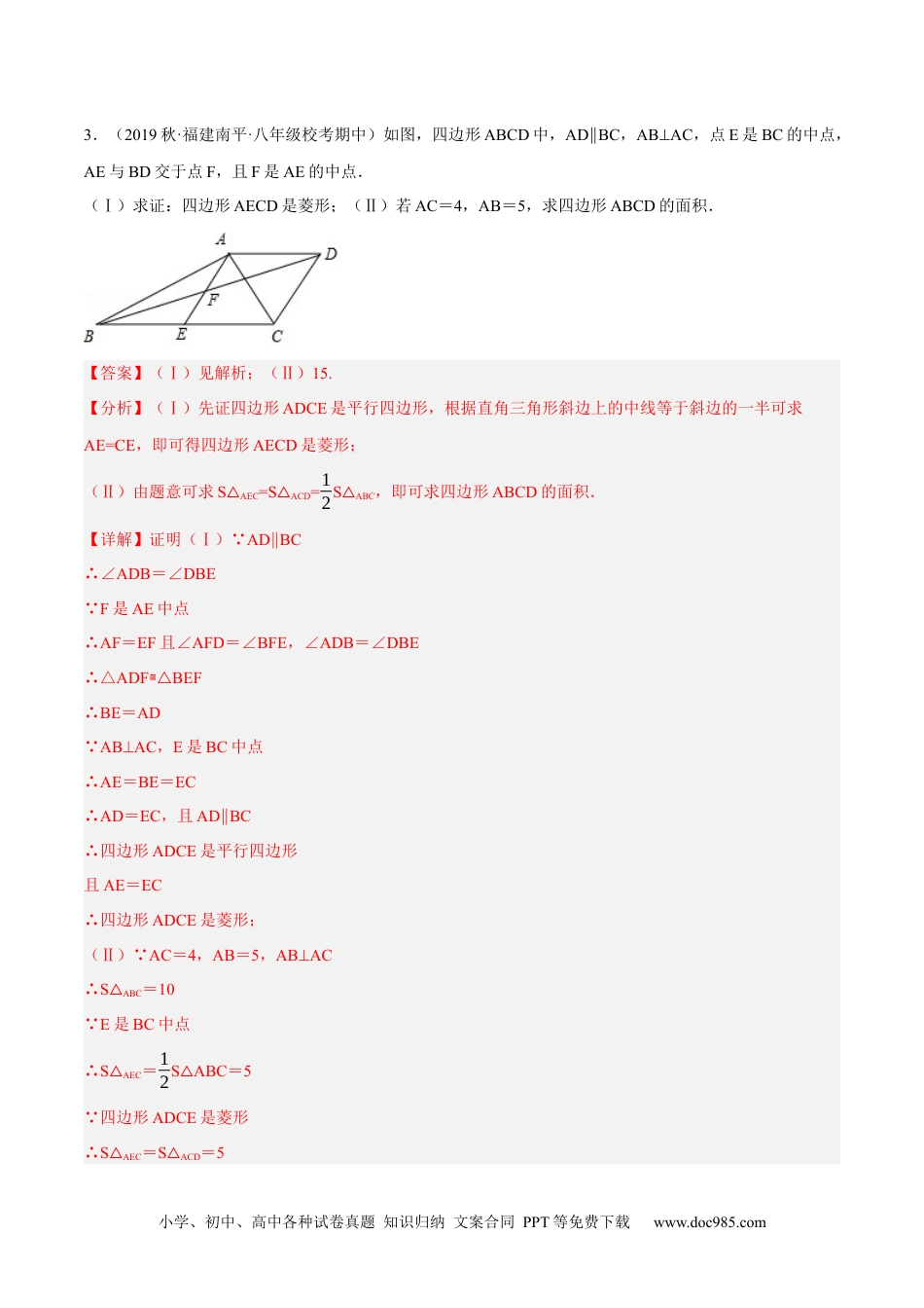 人教八年级数学下册 专题18.10菱形的性质与判定大题提升专练（重难点培优30题）-【拔尖特训】2023年培优（解析版）【人教版】.docx