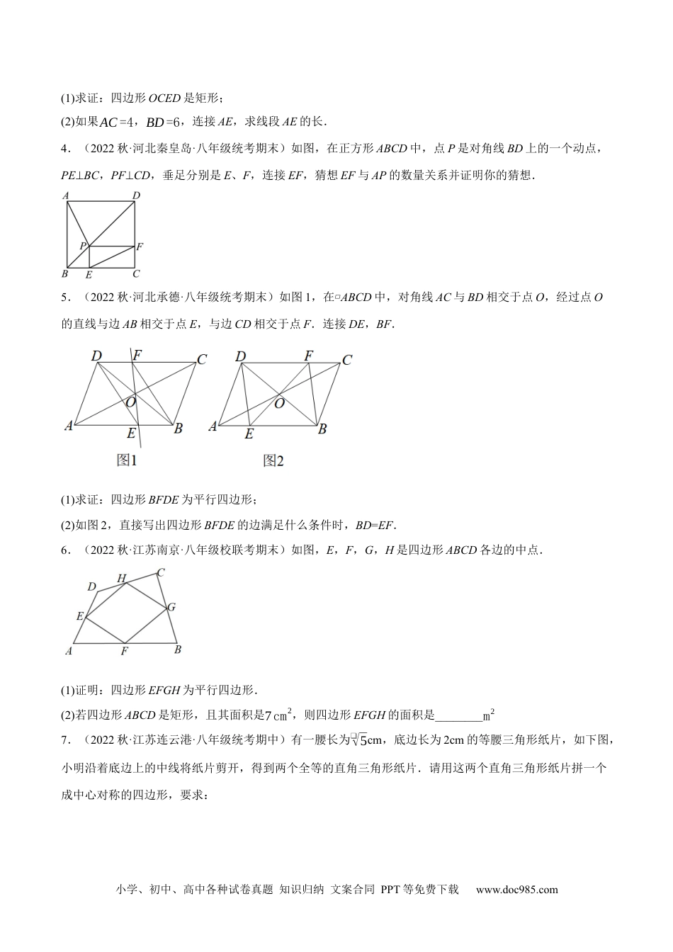 人教八年级数学下册 专题18.9矩的性质与判定大题提升专练（重难点培优30题）-【拔尖特训】2023年培优（原卷版）【人教版】.docx