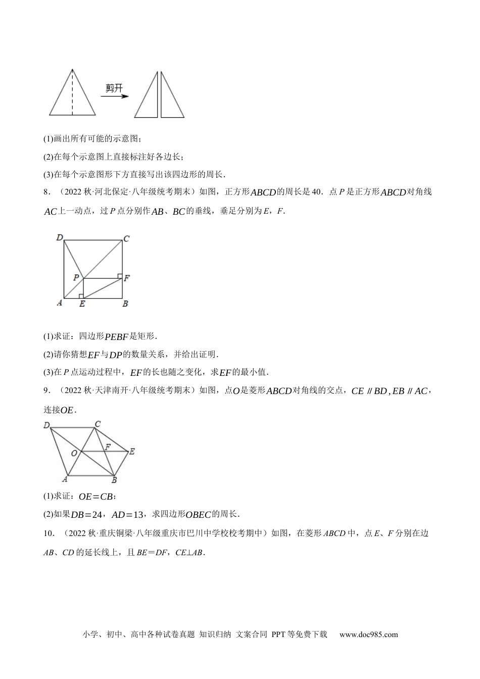 人教八年级数学下册 专题18.9矩的性质与判定大题提升专练（重难点培优30题）-【拔尖特训】2023年培优（原卷版）【人教版】.docx