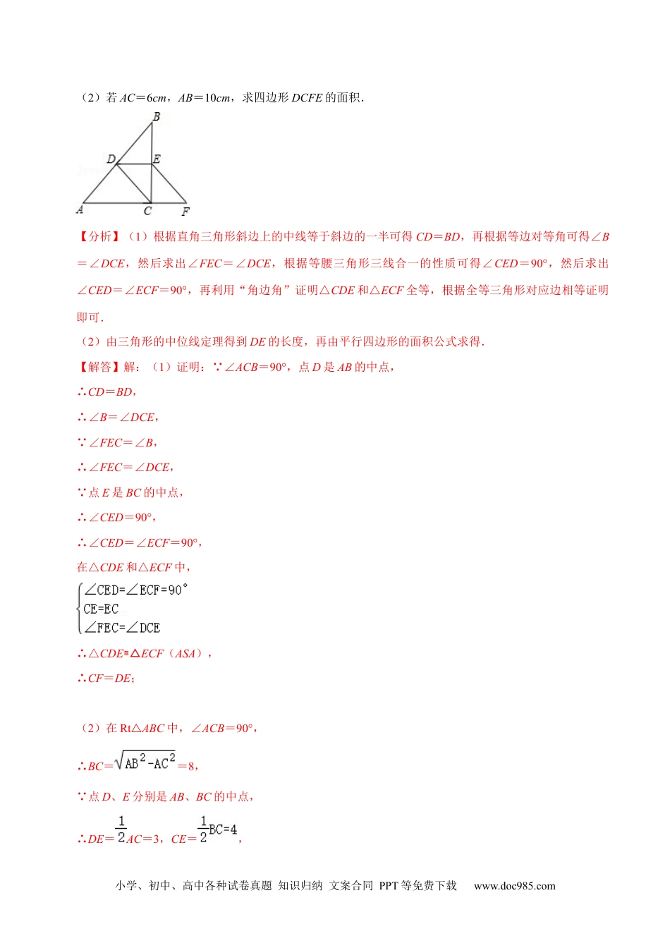 人教八年级数学下册 专题18.8平行四边形的性质与判定大题专练（重难点培优30题）-【拔尖特训】2023年培优（解析版）【人教版】.docx