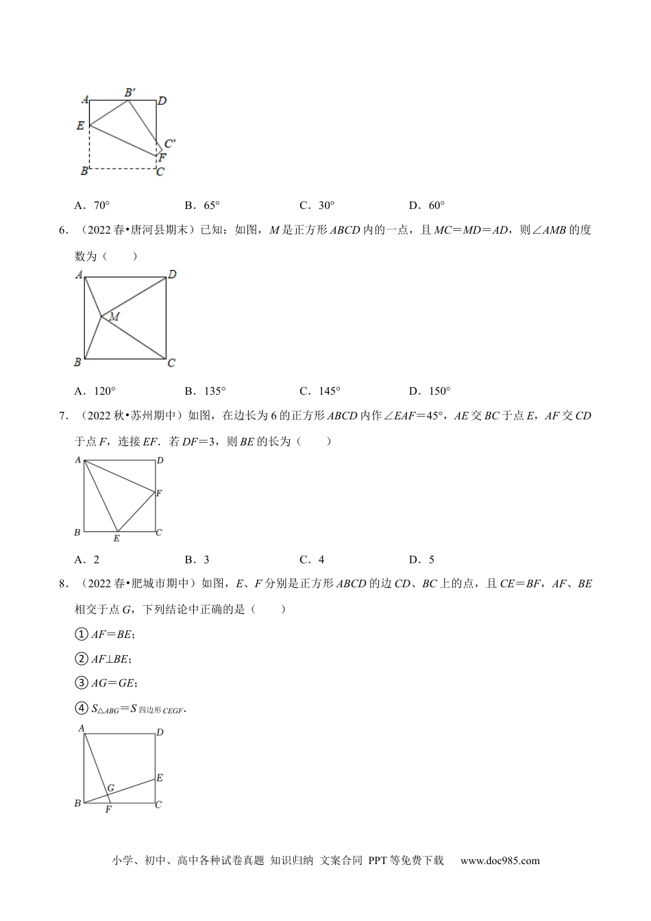 人教八年级数学下册 专题18.7正方形专项提升训练（重难点培优）-【拔尖特训】2023年培优（原卷版）【人教版】.docx