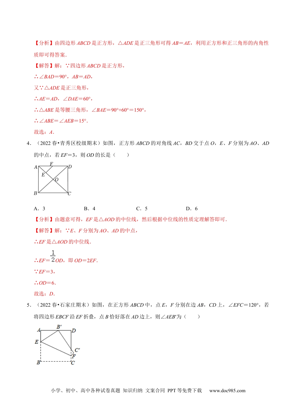 人教八年级数学下册 专题18.7正方形专项提升训练（重难点培优）-【拔尖特训】2023年培优（解析版）【人教版】.docx