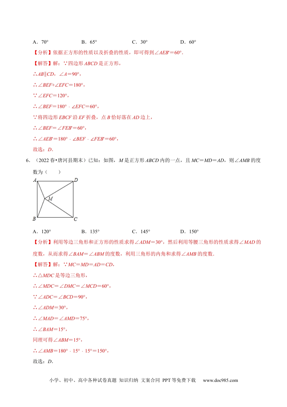 人教八年级数学下册 专题18.7正方形专项提升训练（重难点培优）-【拔尖特训】2023年培优（解析版）【人教版】.docx