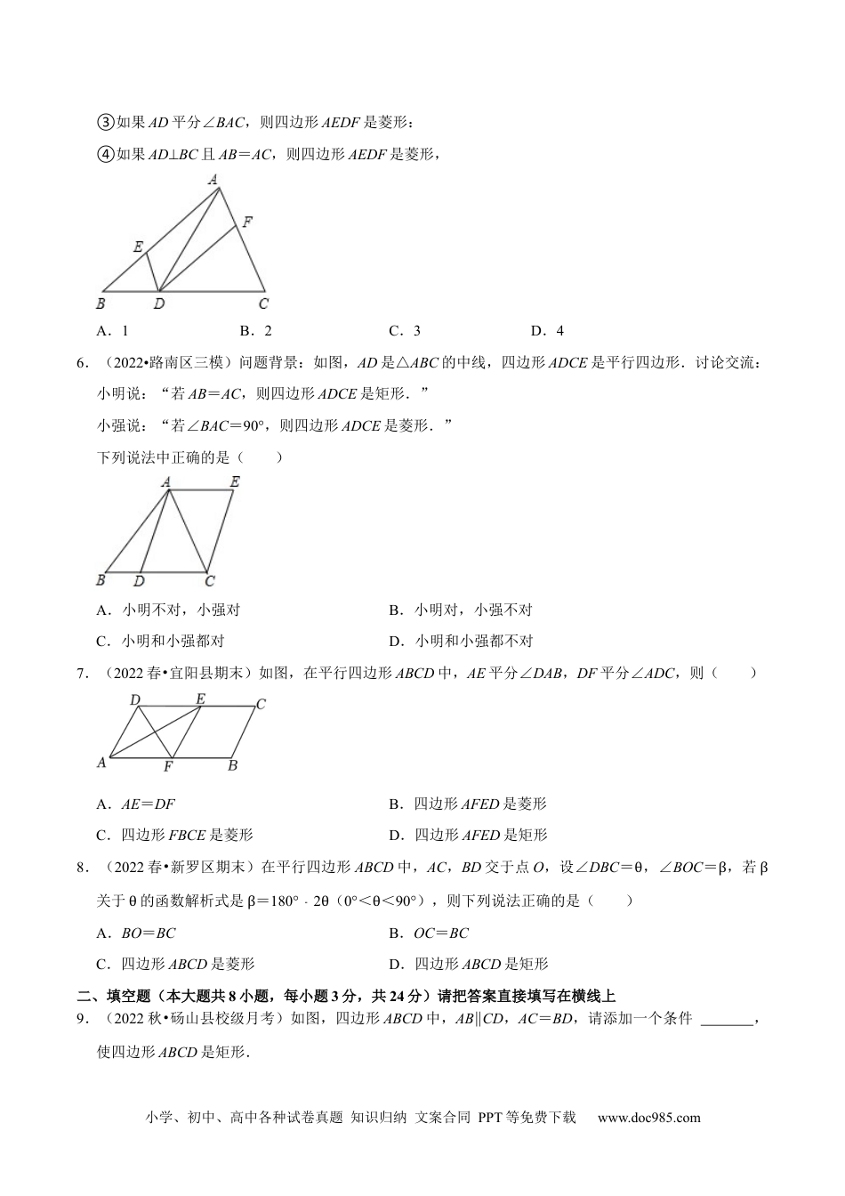 人教八年级数学下册 专题18.6矩形的判定专项提升训练（重难点培优）-【拔尖特训】2023年培优（原卷版）【人教版】.docx