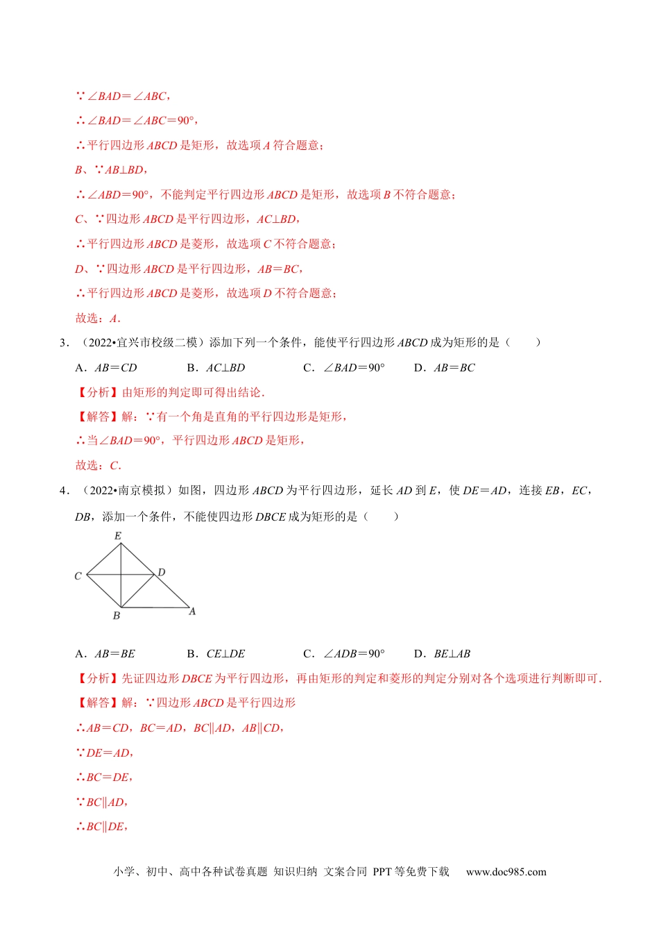 人教八年级数学下册 专题18.6矩形的判定专项提升训练（重难点培优）-【拔尖特训】2023年培优（解析版）【人教版】.docx