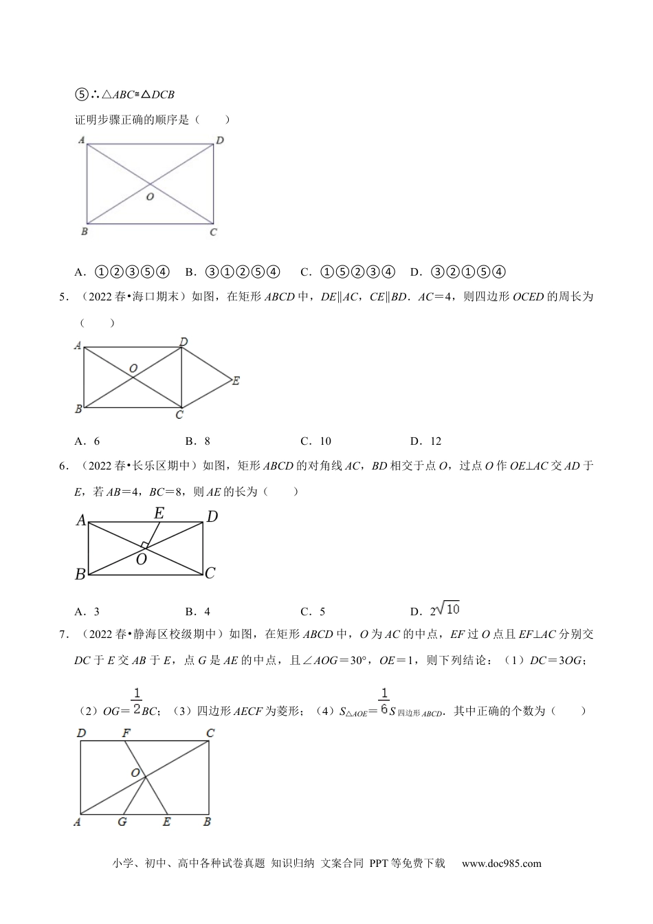 人教八年级数学下册 专题18.5矩形的性质专项提升训练（重难点培优）-【拔尖特训】2023年培优（原卷版）【人教版】.docx