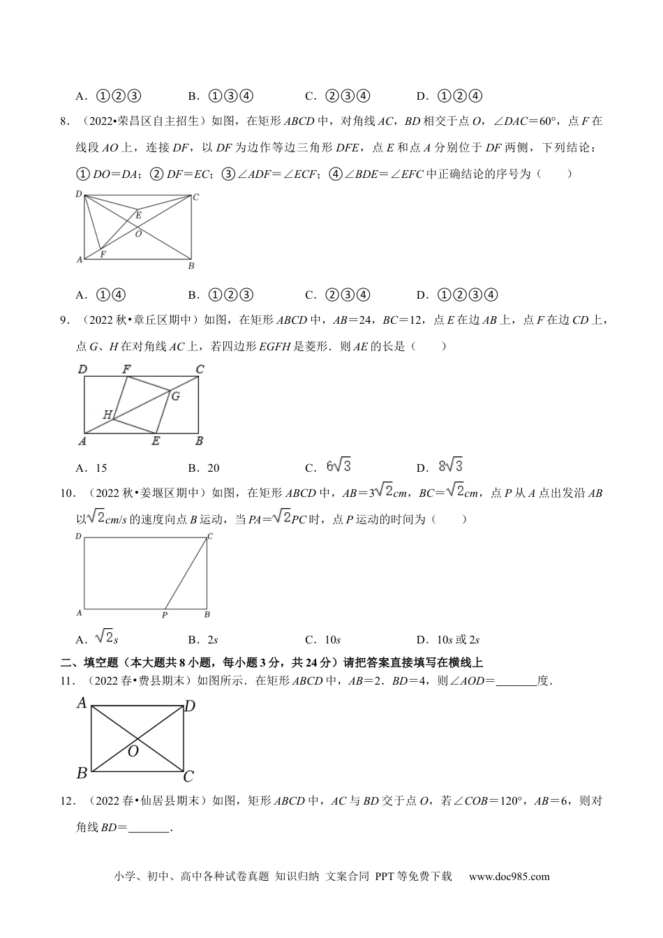 人教八年级数学下册 专题18.5矩形的性质专项提升训练（重难点培优）-【拔尖特训】2023年培优（原卷版）【人教版】.docx