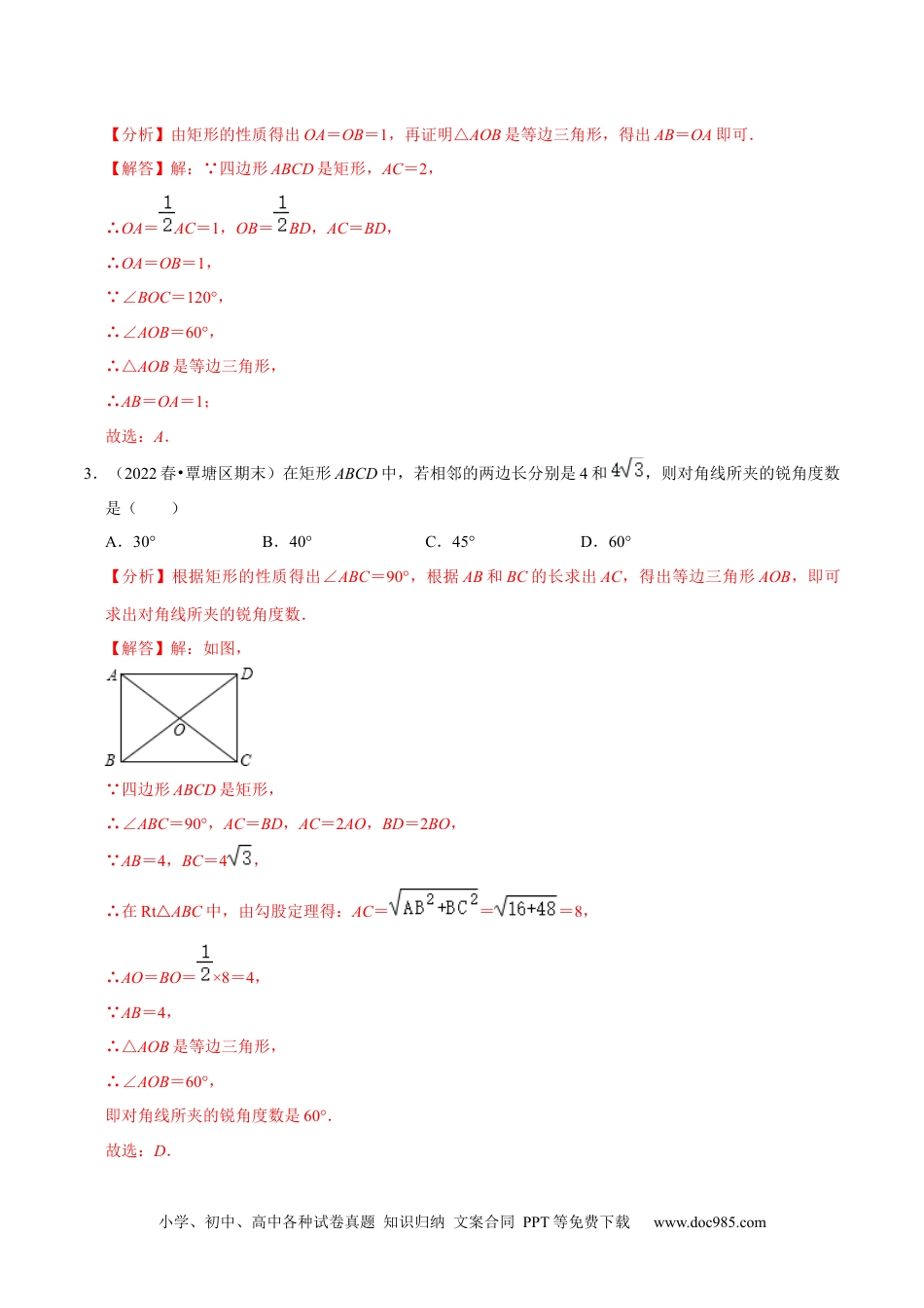 人教八年级数学下册 专题18.5矩形的性质专项提升训练（重难点培优）-【拔尖特训】2023年培优（解析版）【人教版】.docx