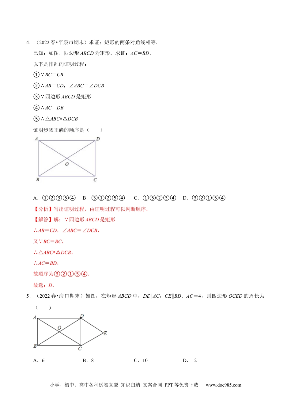 人教八年级数学下册 专题18.5矩形的性质专项提升训练（重难点培优）-【拔尖特训】2023年培优（解析版）【人教版】.docx