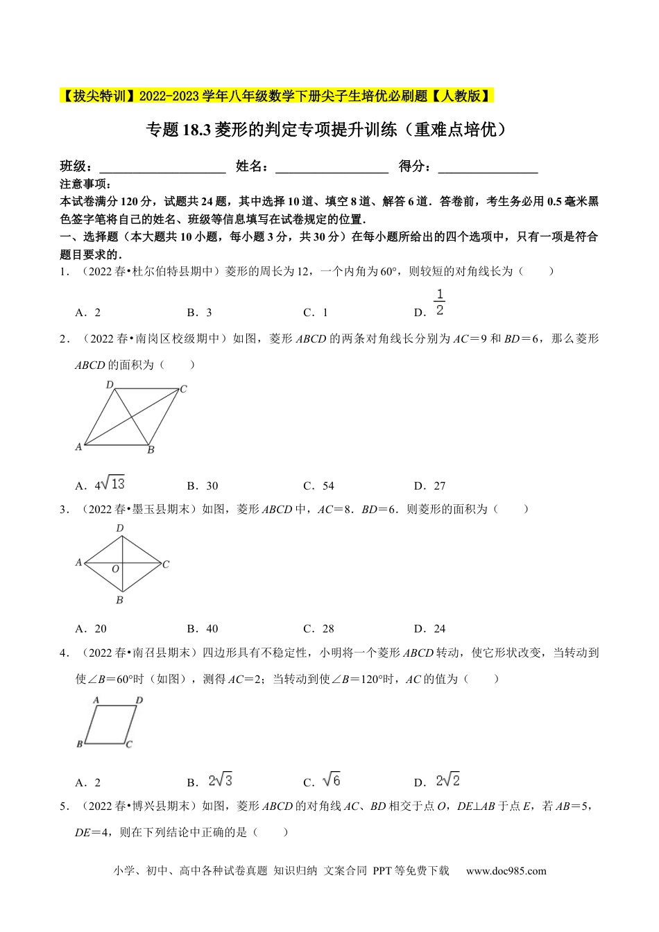 人教八年级数学下册 专题18.3菱形的判定专项提升训练（重难点培优）-【拔尖特训】2023年培优（原卷版）【人教版】.docx