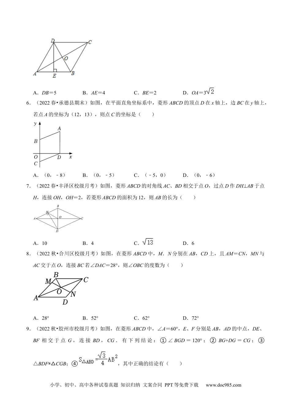 人教八年级数学下册 专题18.3菱形的判定专项提升训练（重难点培优）-【拔尖特训】2023年培优（原卷版）【人教版】.docx