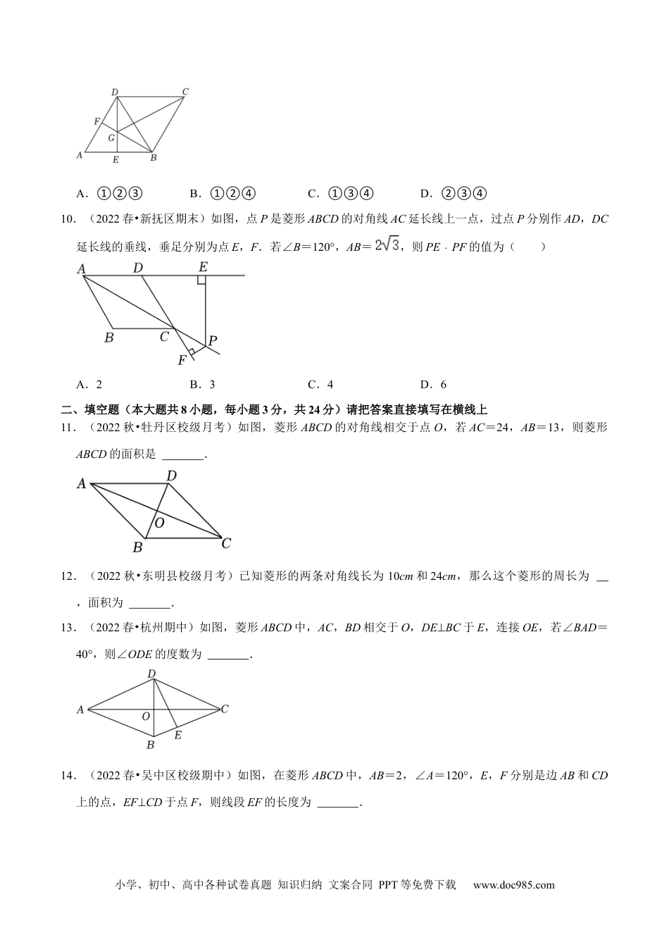 人教八年级数学下册 专题18.3菱形的判定专项提升训练（重难点培优）-【拔尖特训】2023年培优（原卷版）【人教版】.docx