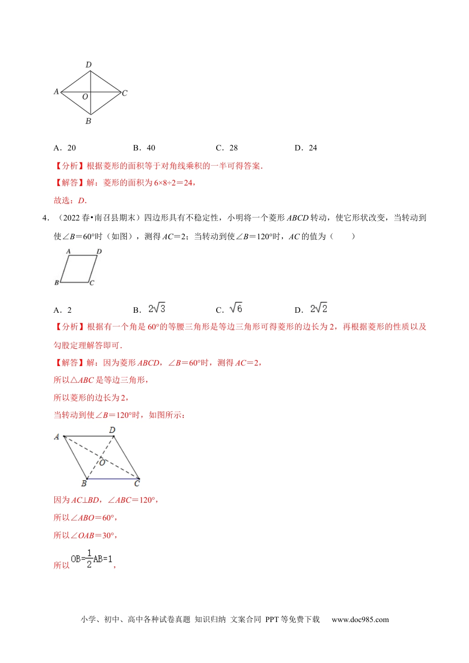 人教八年级数学下册 专题18.3菱形的判定专项提升训练（重难点培优）-【拔尖特训】2023年培优（解析版）【人教版】.docx