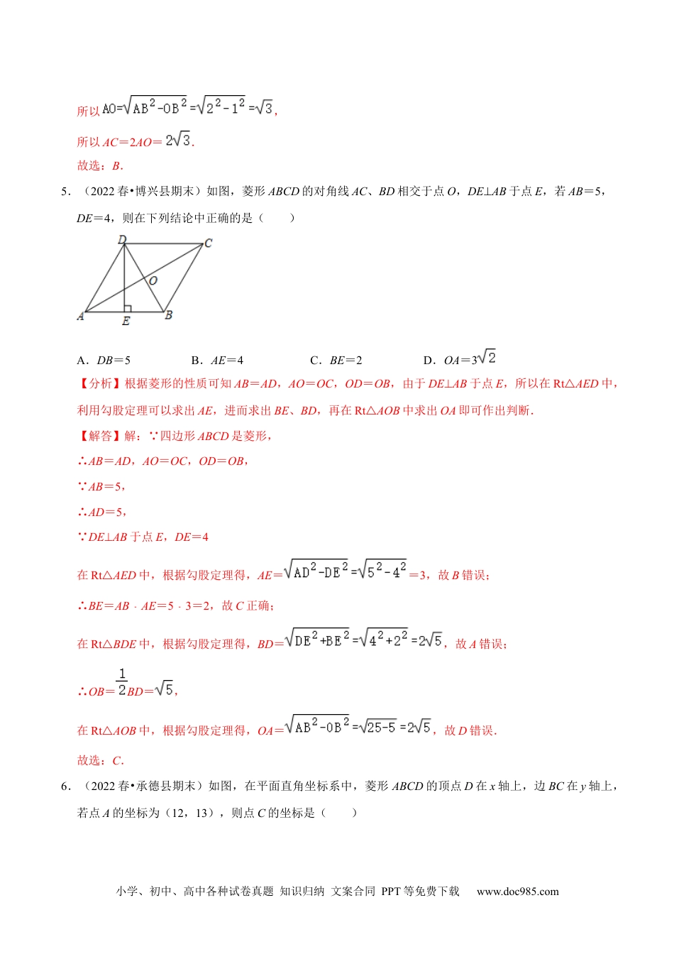 人教八年级数学下册 专题18.3菱形的判定专项提升训练（重难点培优）-【拔尖特训】2023年培优（解析版）【人教版】.docx