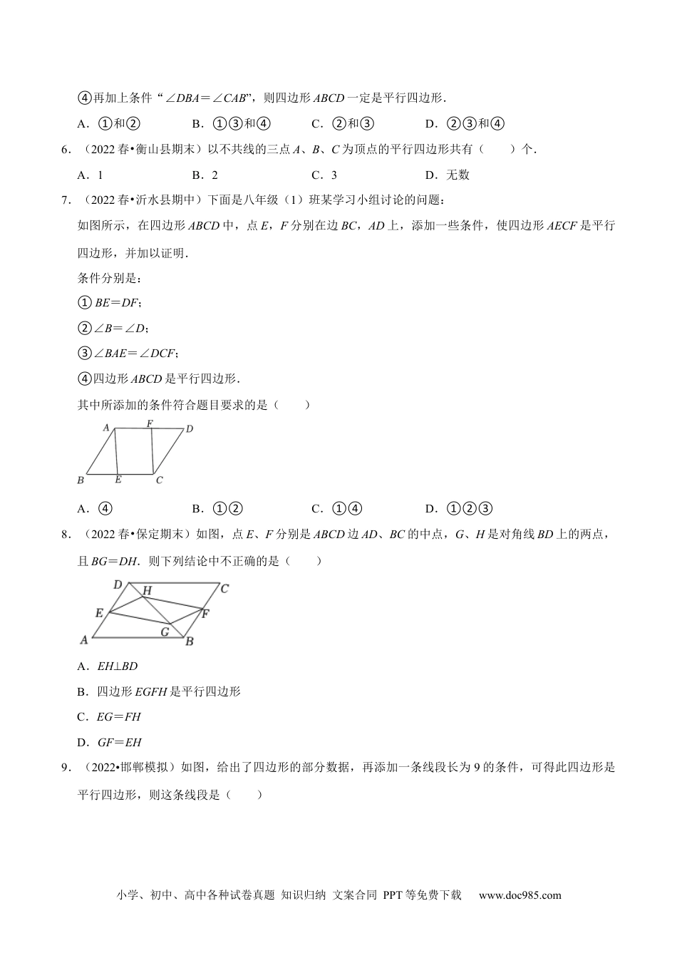 人教八年级数学下册 专题18.2平行四边形的判定专项提升训练（重难点培优）-【拔尖特训】2023年培优（原卷版）【人教版】.docx