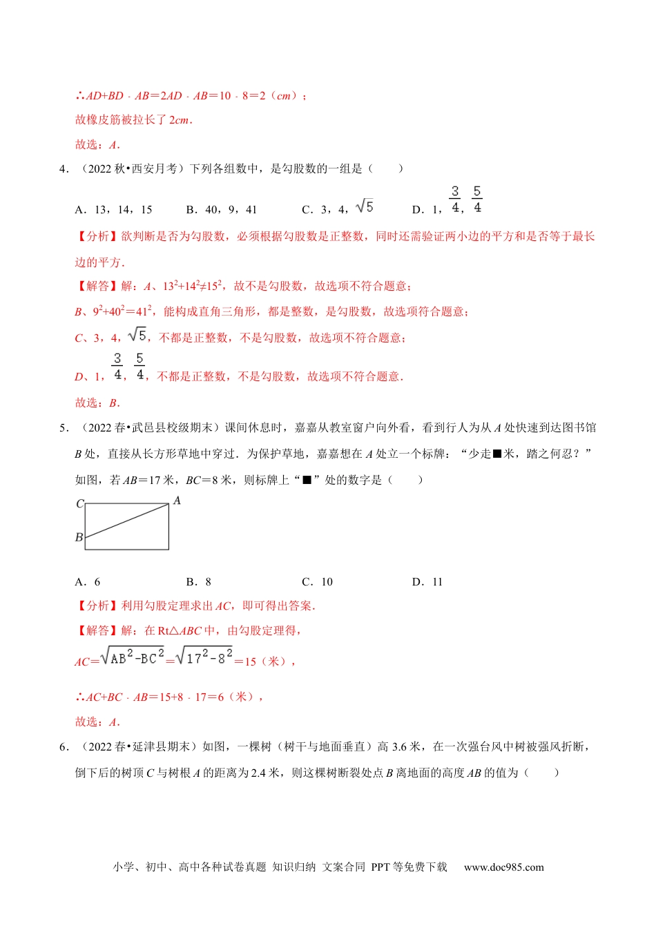 人教八年级数学下册 专题17.2勾股定理的逆定理专项提升训练（重难点培优）-【拔尖特训】2023年培优（解析版）【人教版】.docx