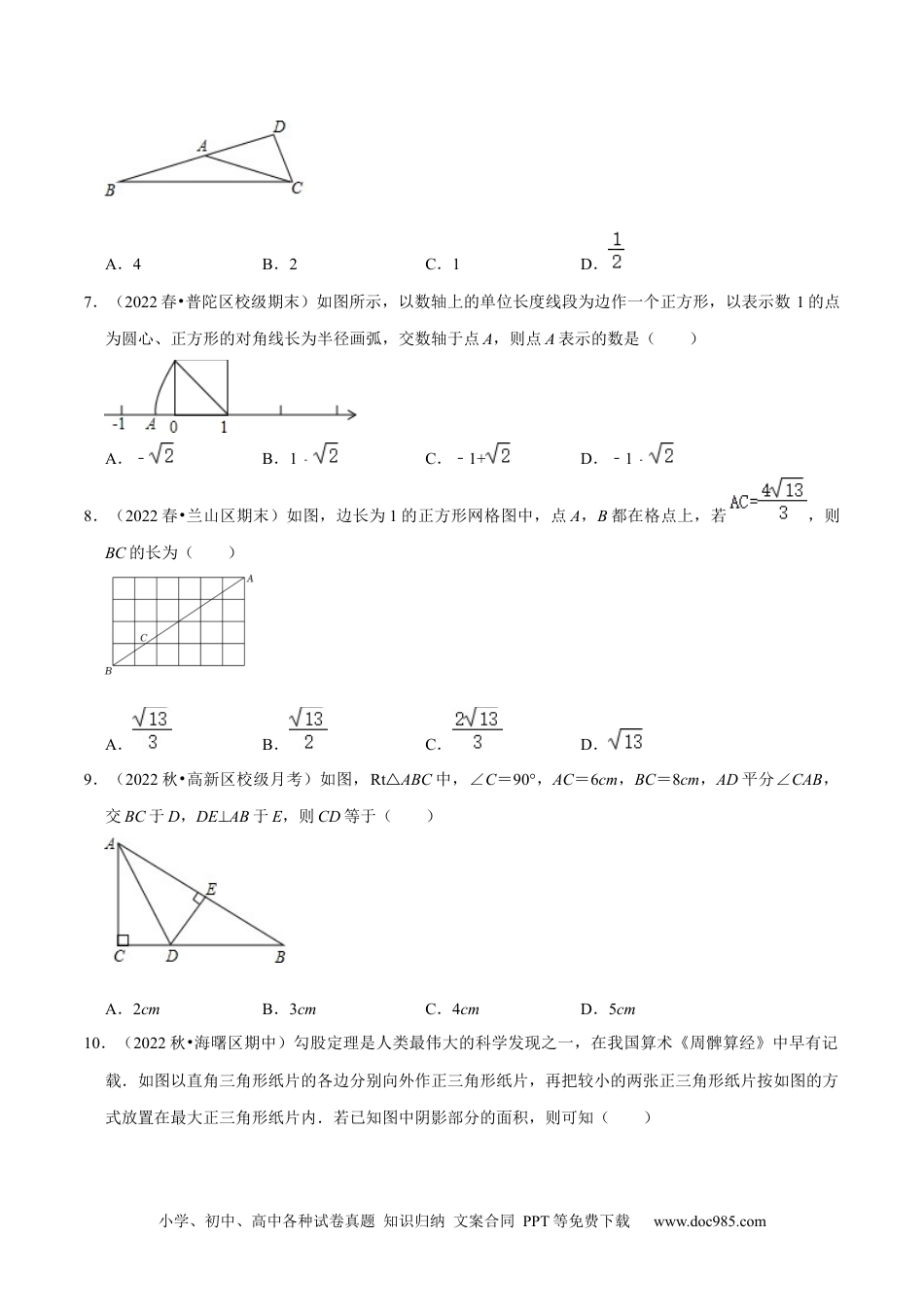 人教八年级数学下册 专题17.1勾股定理专项提升训练（重难点培优）-【拔尖特训】2023年培优（原卷版）【人教版】.docx