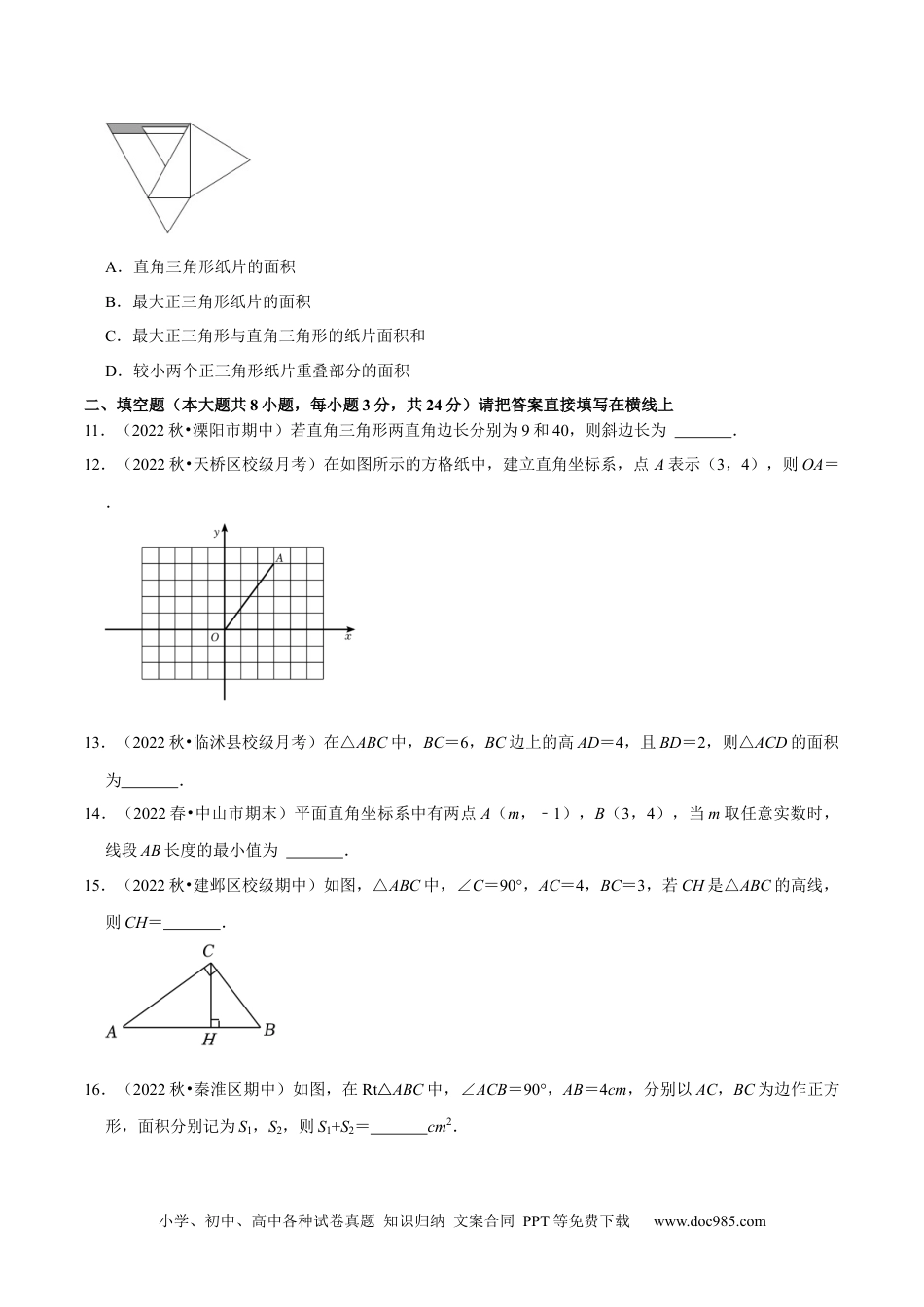 人教八年级数学下册 专题17.1勾股定理专项提升训练（重难点培优）-【拔尖特训】2023年培优（原卷版）【人教版】.docx