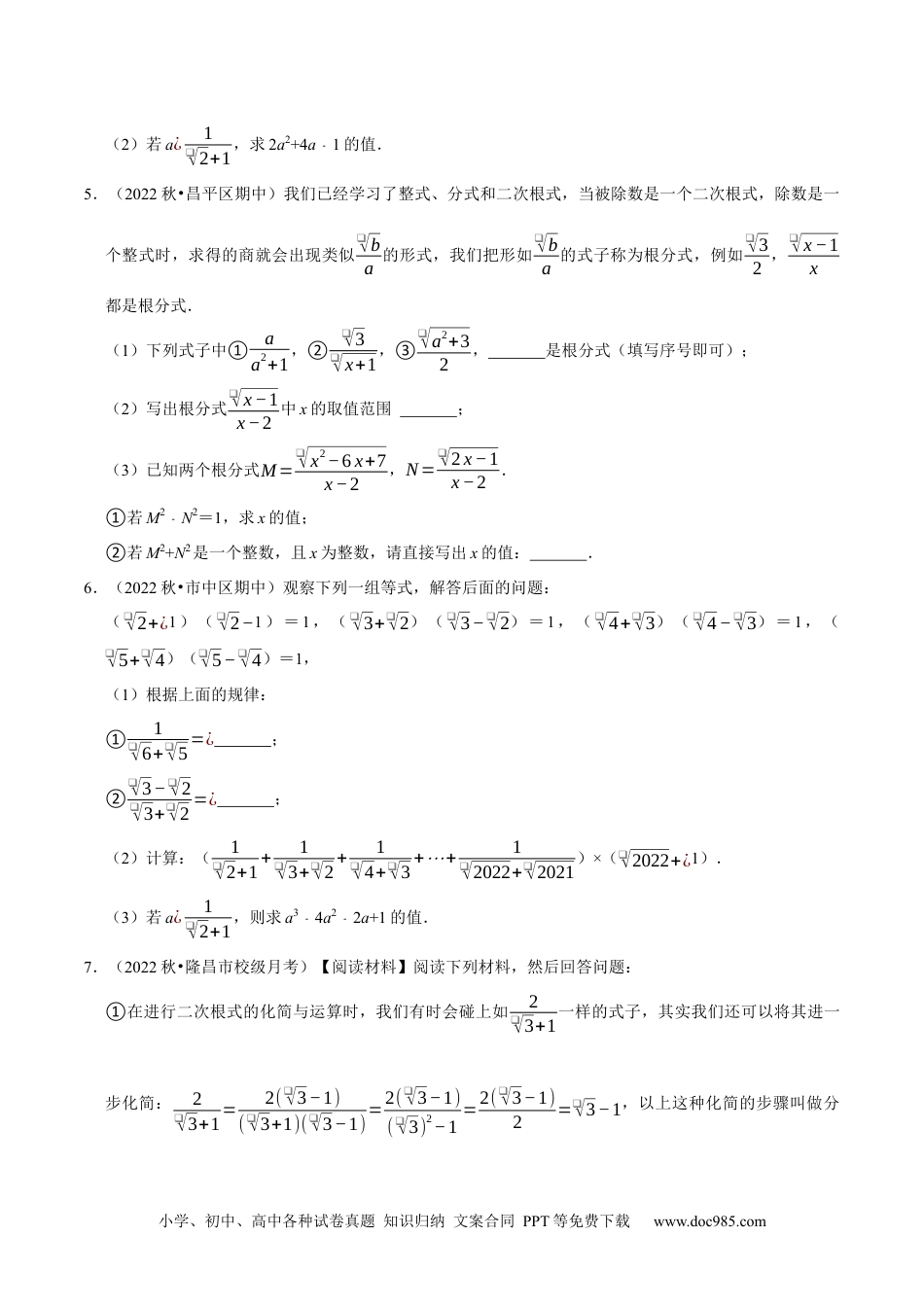 人教八年级数学下册 专题16.7二次根式材料阅读题大题提升训练（重难点培优30题）-【拔尖特训】2023年培优（原卷版）【人教版】.docx