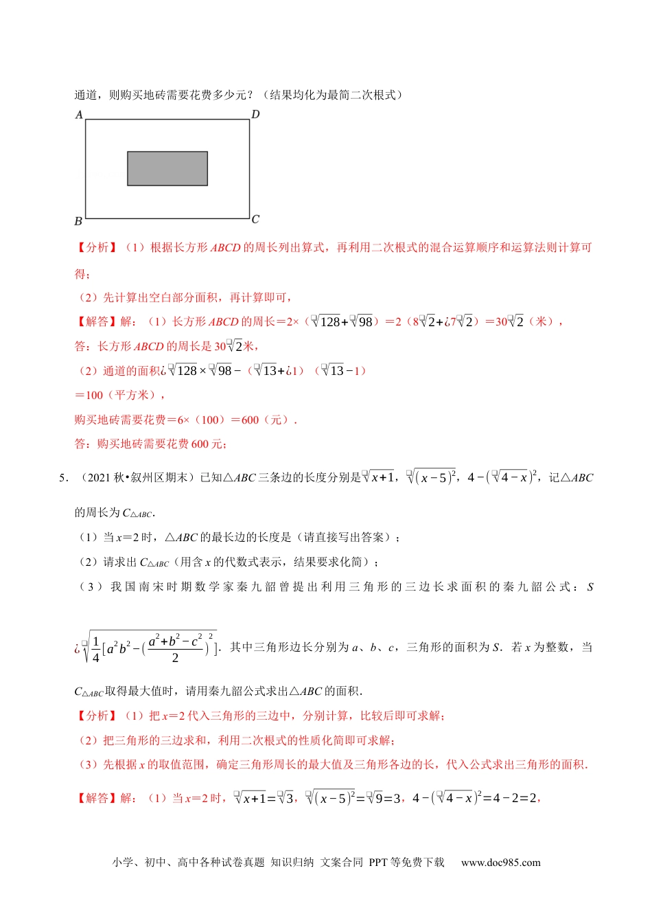 人教八年级数学下册 专题16.6二次根式的应用大题提升训练（重难点培优30题）-【拔尖特训】2023年培优（解析版）【人教版】.docx