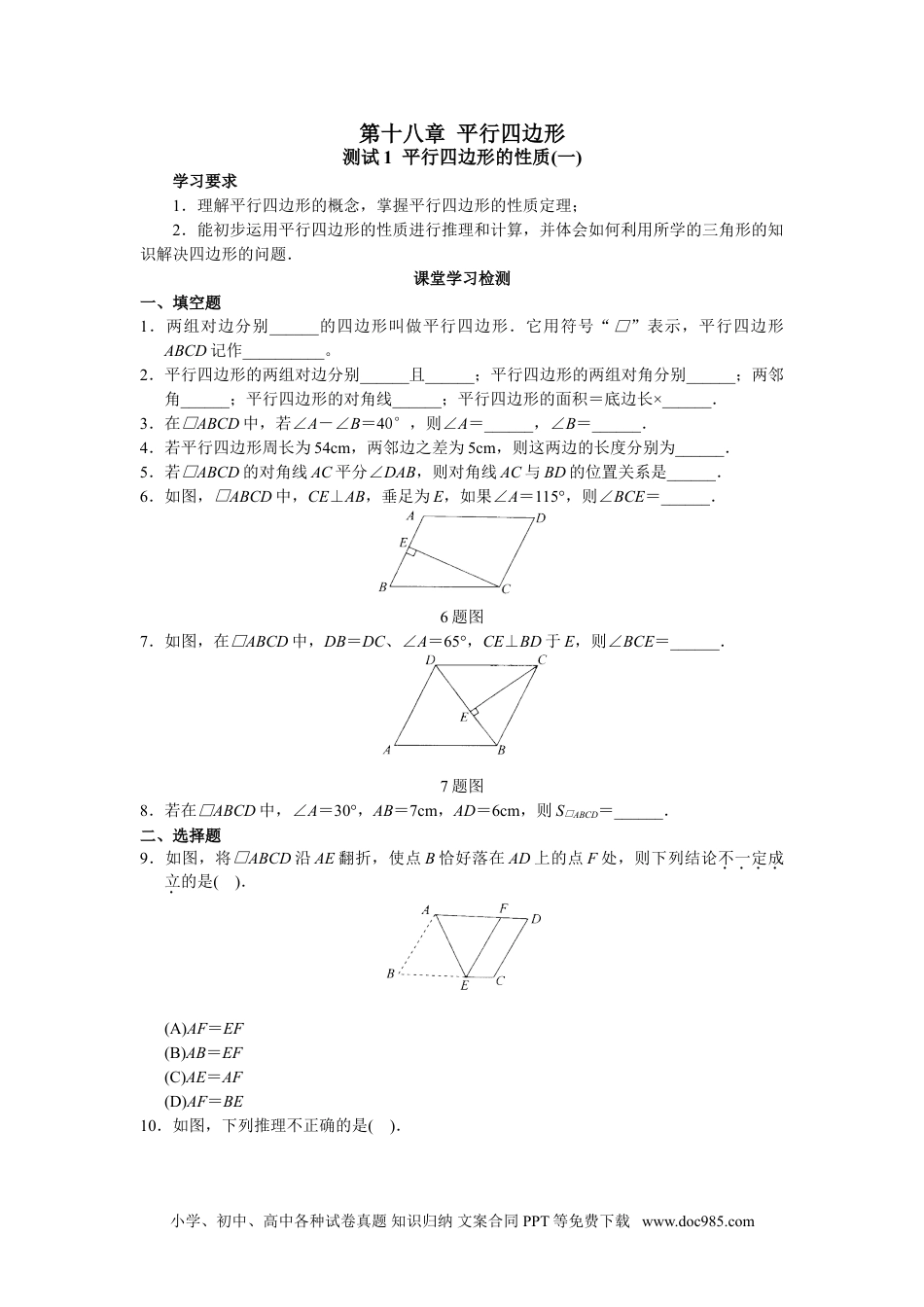 人教八年级数学下册 第18章 平行四行形（40页）.doc