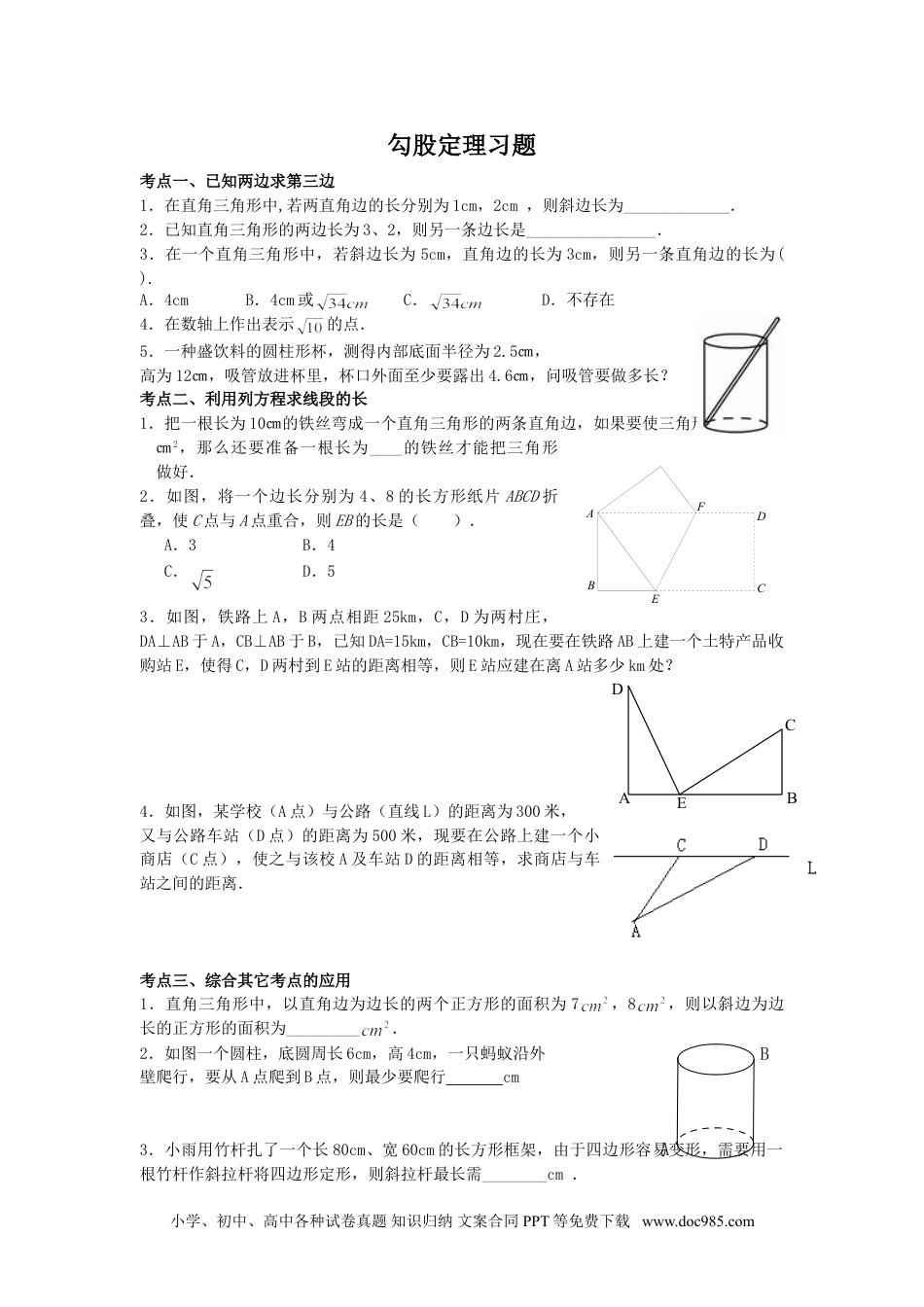 人教八年级数学下册 《勾股定理》同步练习4.doc