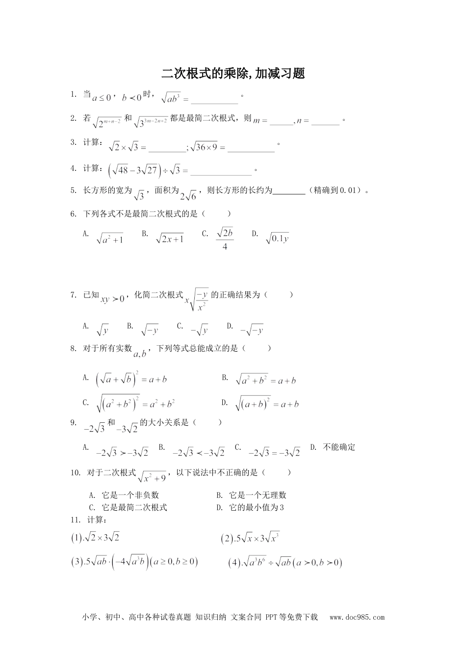 人教八年级数学下册 《二次根式的加减乘除》同步练习3.doc