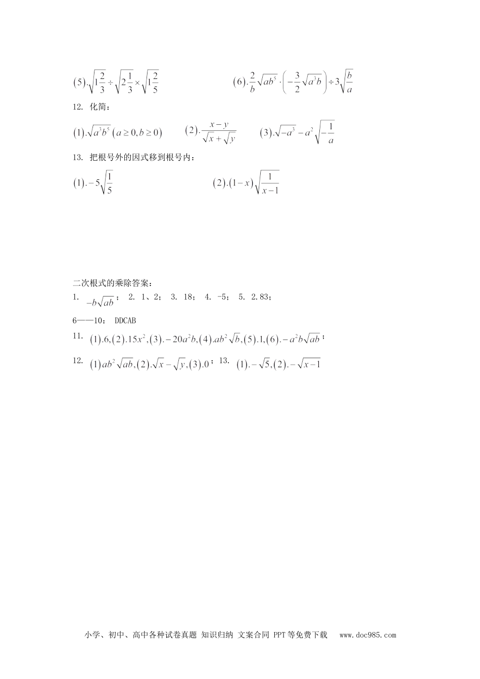 人教八年级数学下册 《二次根式的加减乘除》同步练习3.doc