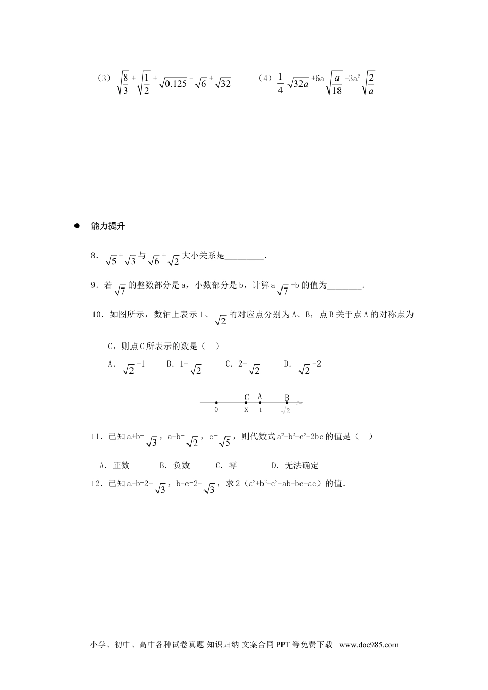 人教八年级数学下册 《二次根式的加减乘除》同步练习2.doc