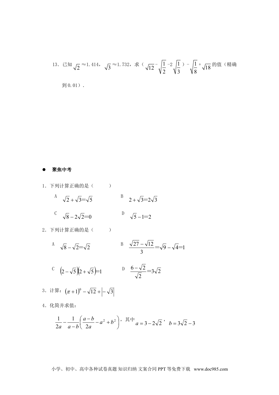 人教八年级数学下册 《二次根式的加减乘除》同步练习2.doc