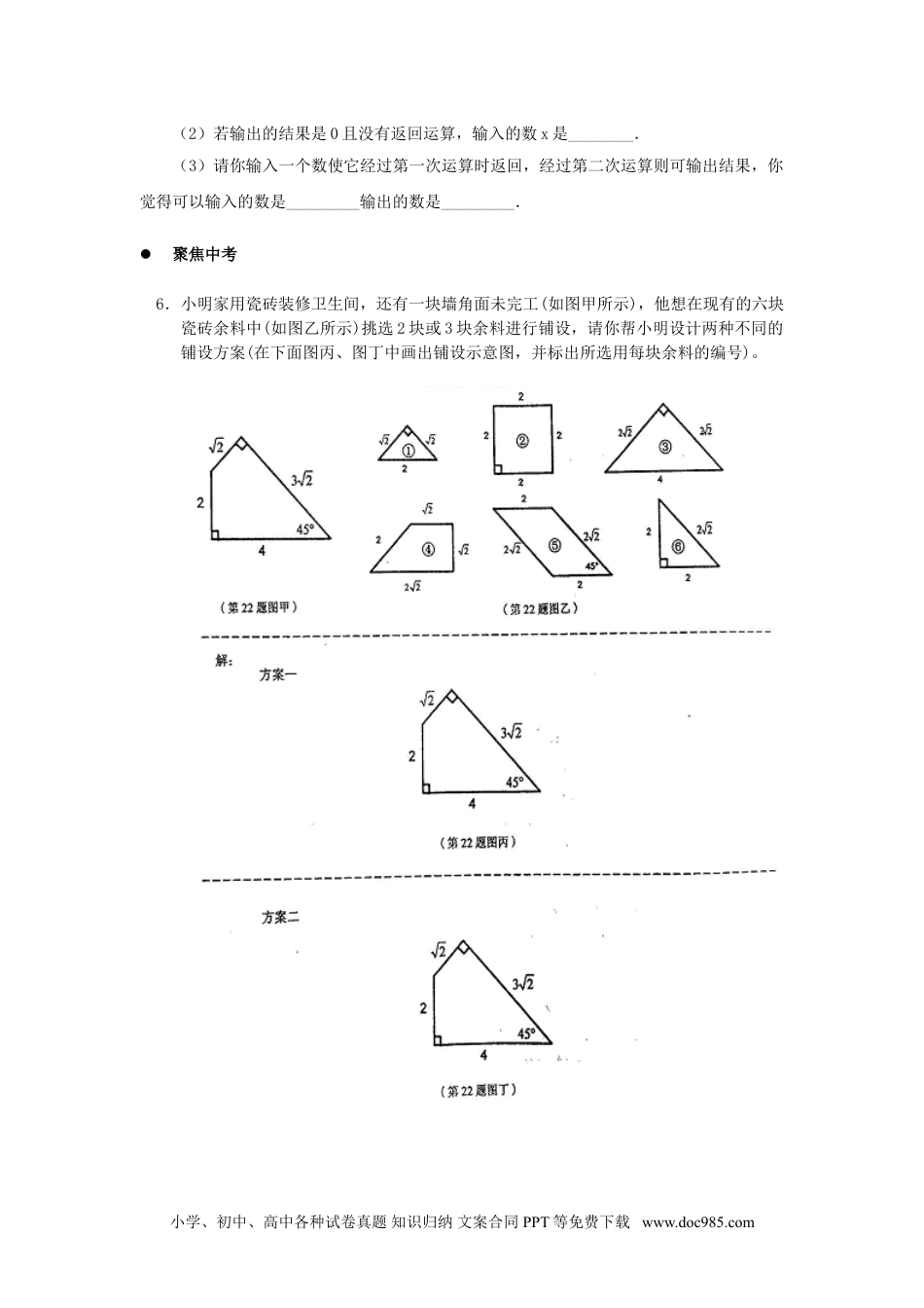 人教八年级数学下册 《二次根式的加减乘除》同步练习1.doc