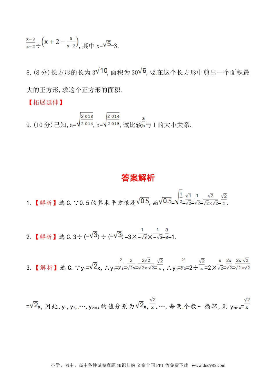 人教八年级数学下册 《二次根式的乘除》提高测试卷及答案.doc