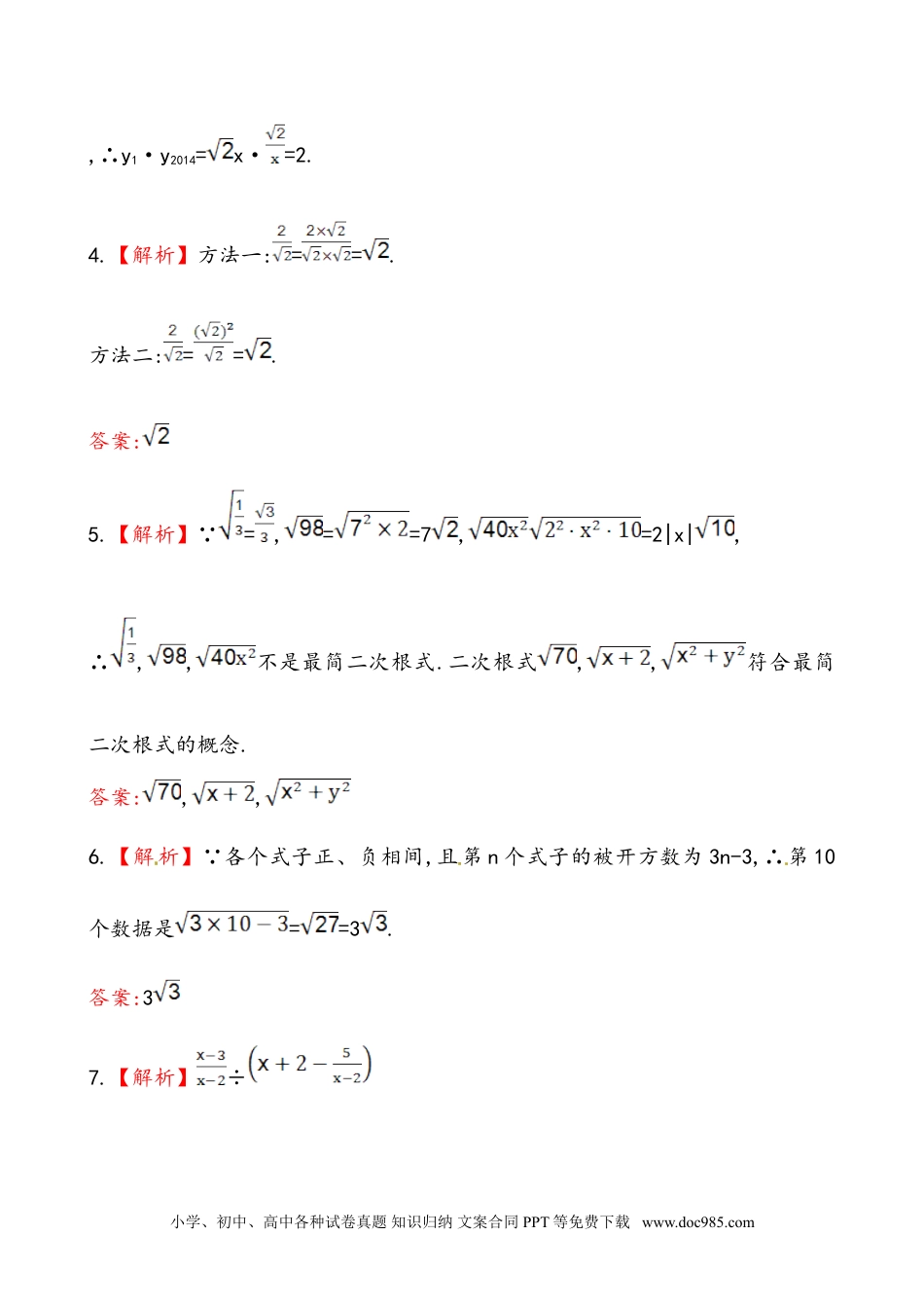 人教八年级数学下册 《二次根式的乘除》提高测试卷及答案.doc